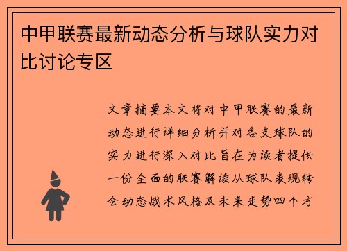 中甲联赛最新动态分析与球队实力对比讨论专区
