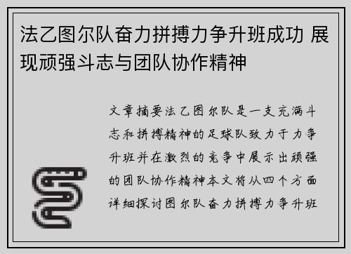 法乙图尔队奋力拼搏力争升班成功 展现顽强斗志与团队协作精神