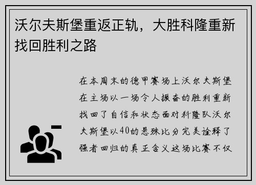 沃尔夫斯堡重返正轨，大胜科隆重新找回胜利之路